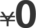 仲介手数料0円プラン